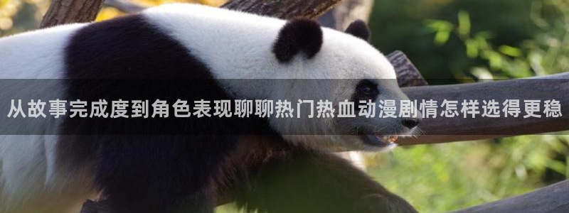 日系里番在线观看动漫:从故事完成度到角色表现聊聊热门热血动漫剧情怎样选得更稳配图